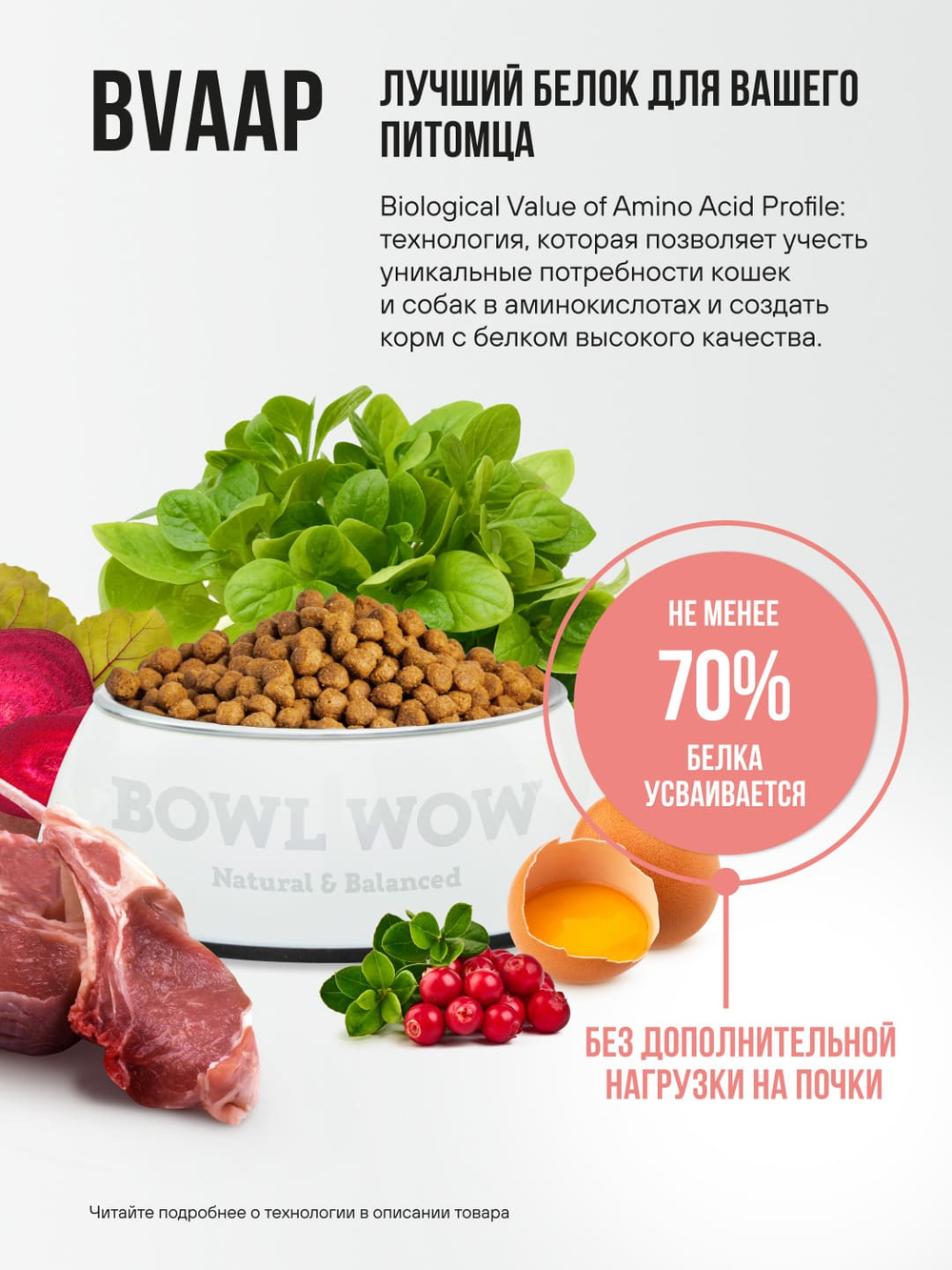 Сухой корм Bowl Wow для стерилизованных кошек, с лососем, белой рыбой и брокколи - 0,4 кг
