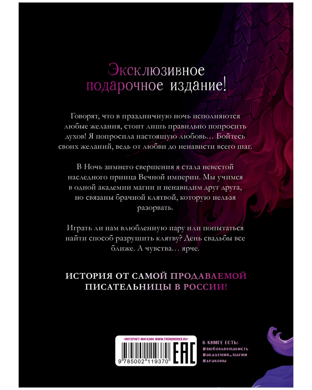 Эксклюзивная коллекция. Тайна Черного дракона