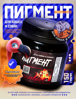 Пигмент "Фламинго"