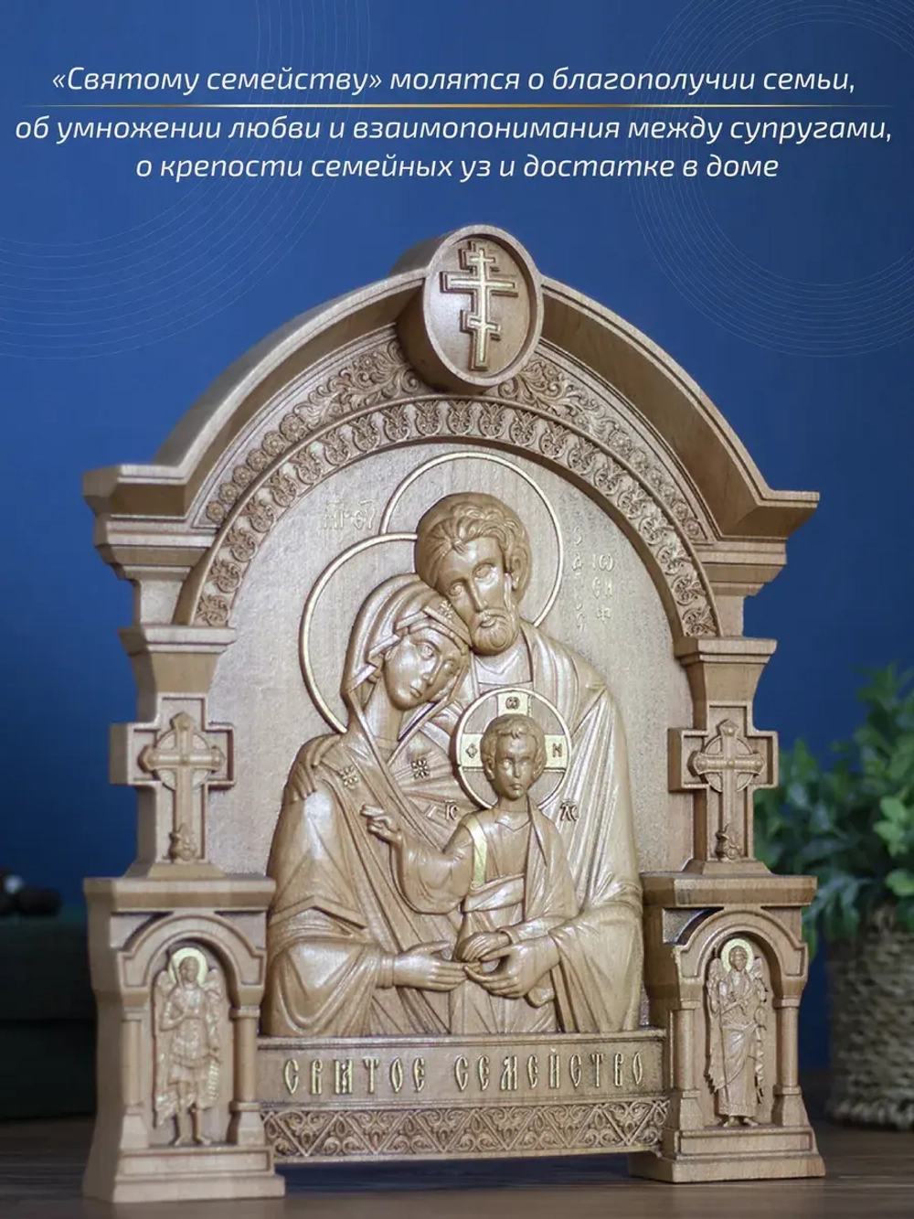 Святое семейство, икона из дерева, 32х26х3,8 см