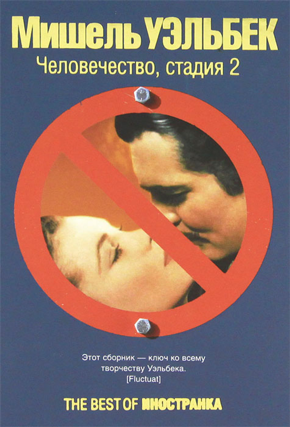 Человечество, стадия 2