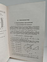 Справочник по математике. Для инженеров и учащихся ВТУЗов