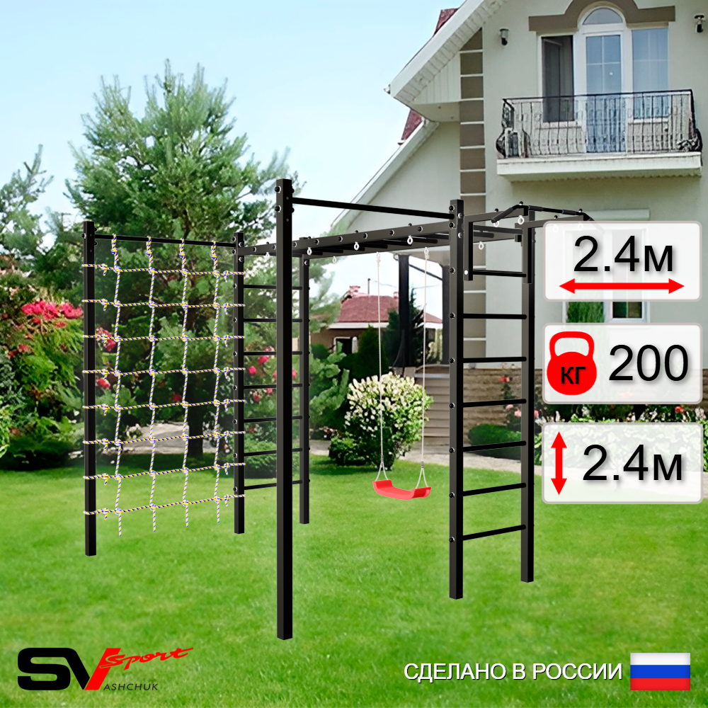 Уличная шведская стенка Sv Sport рукоход с комплектом турник прямой 2шт У5136 (Турник/"Лодочка"/Сетка)