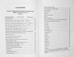 Флот Эстонского морского пароходства 1945-1997 гг. Часть II