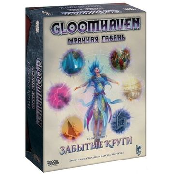 Настольная игра Gloomhaven. Мрачная гавань: Забытые круги