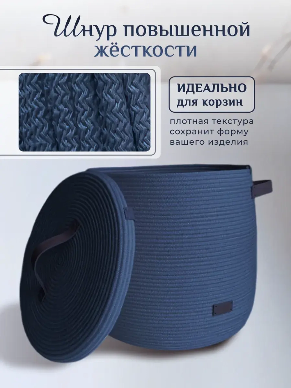 Шнур хлопковый с сердечником 5 мм для шитья сумок и корзин