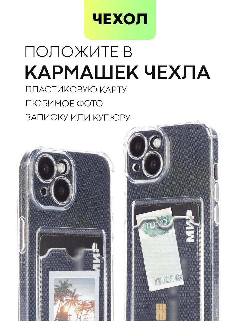 Чехол BROSCORP для Apple iPhone 15 (арт.IP15-HARD-TPU-POCKET )