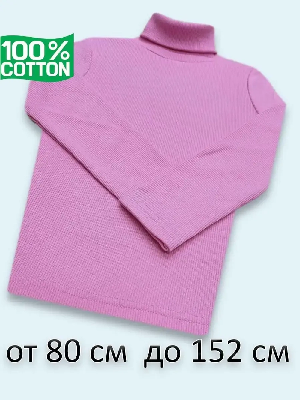 Водолазка для садика и школы.без начёса