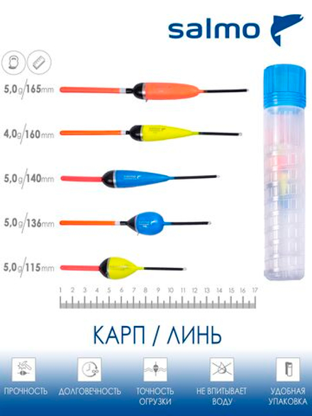 Набор полиуретановых поплавков  Salmo PU КАРП в тубусе 5шт. индивидуальная упаковка