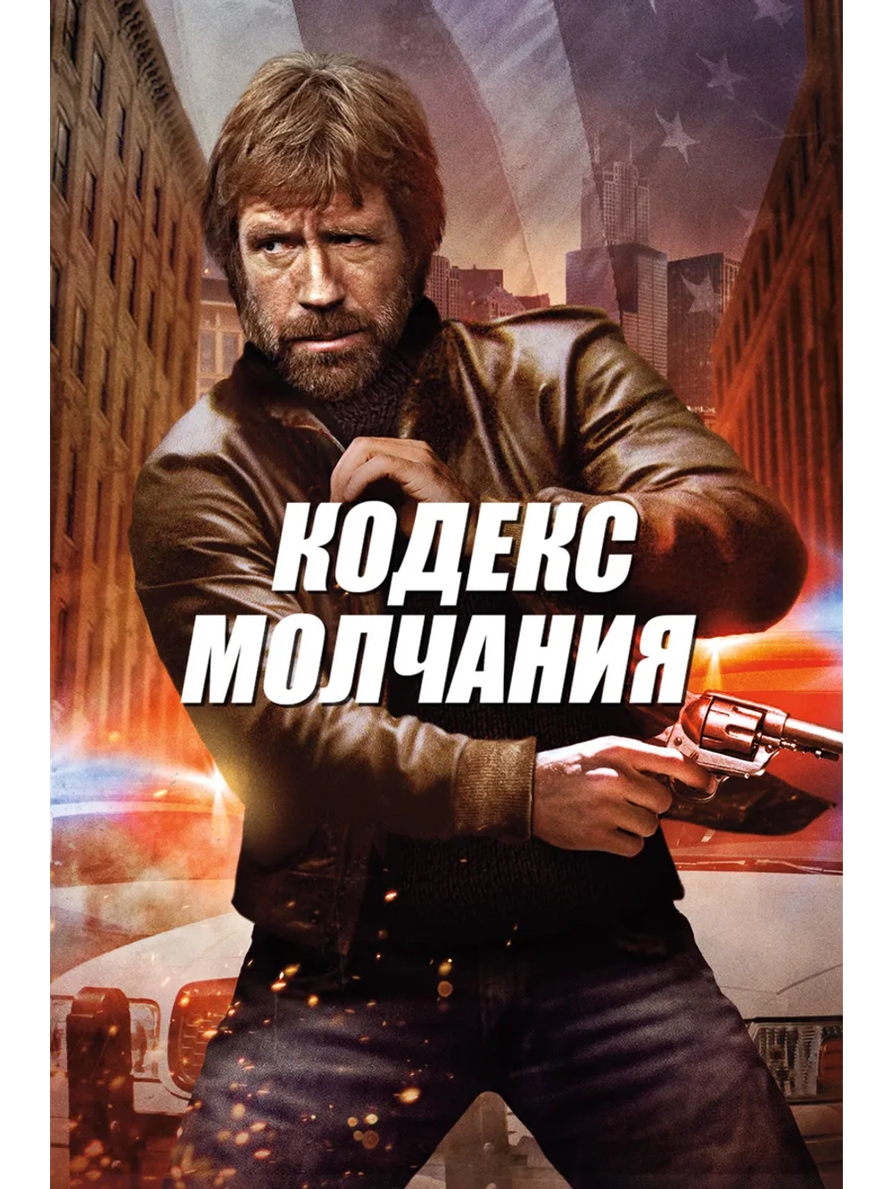 Кодекс молчания (1985) (DVD-R)