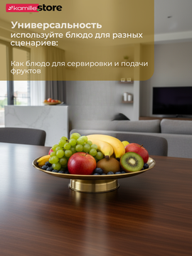 Блюдо-фруктовница металлическая 26 см. на ножке