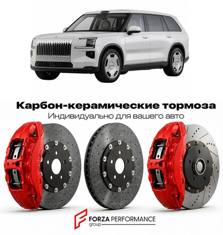 Карбон-керамическая тормозная система для Zeekr 9X 2025-2026 ЗИКР
