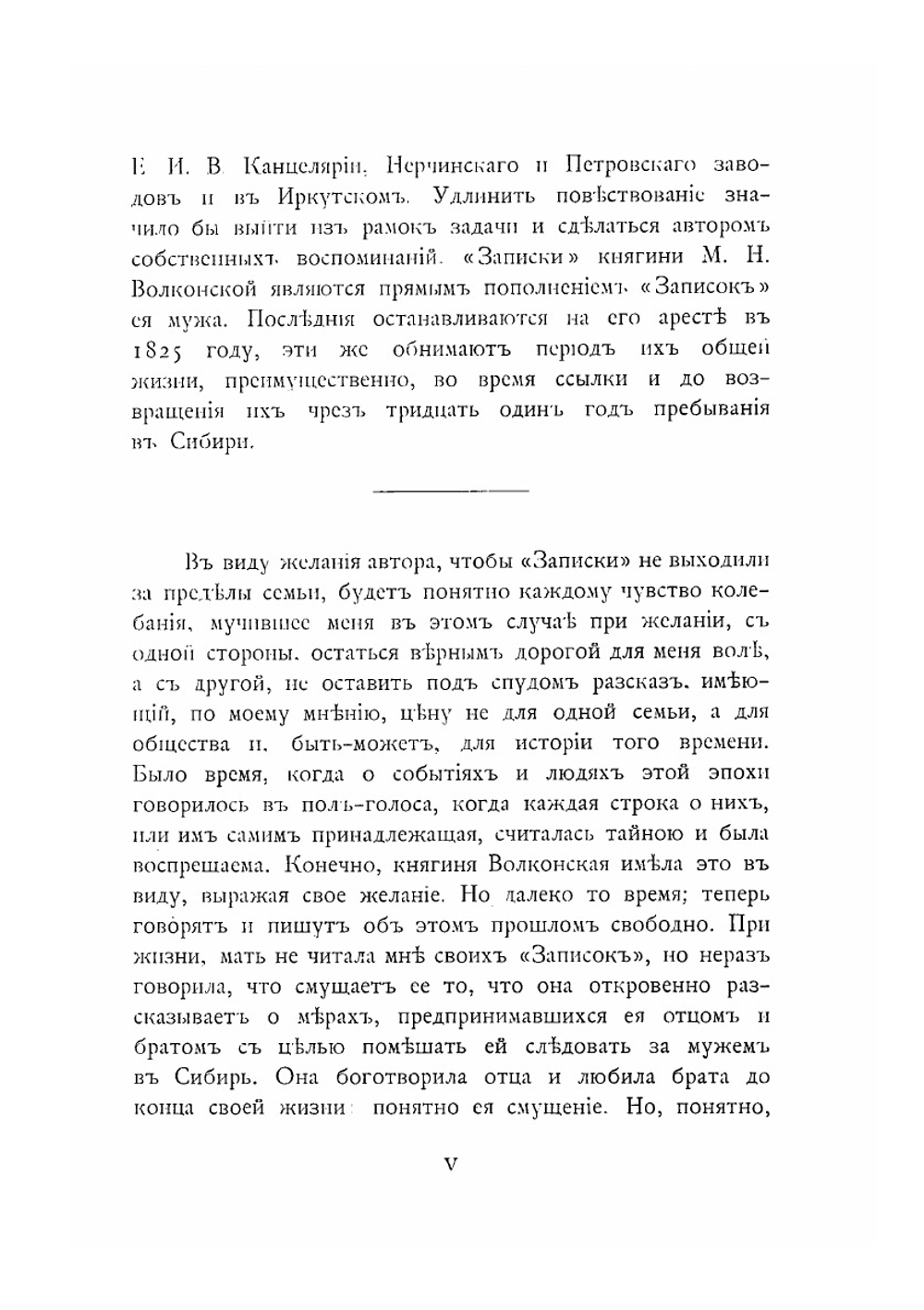 Записки княгини Марии Николаевны Волконской | М.Н. Волконская