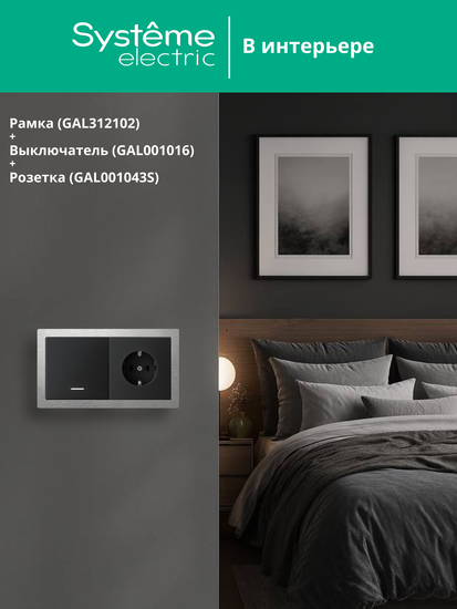 Рамка 2-м ArtGallery Pure метал. алюм. SE GAL312102