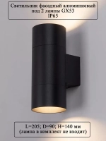 General Lighting Systems Уличный светильник, GX53, количество ламп:2шт