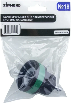 Адаптер крышка №18, для опрессовки системы охлаждения VW, Ford, Seat