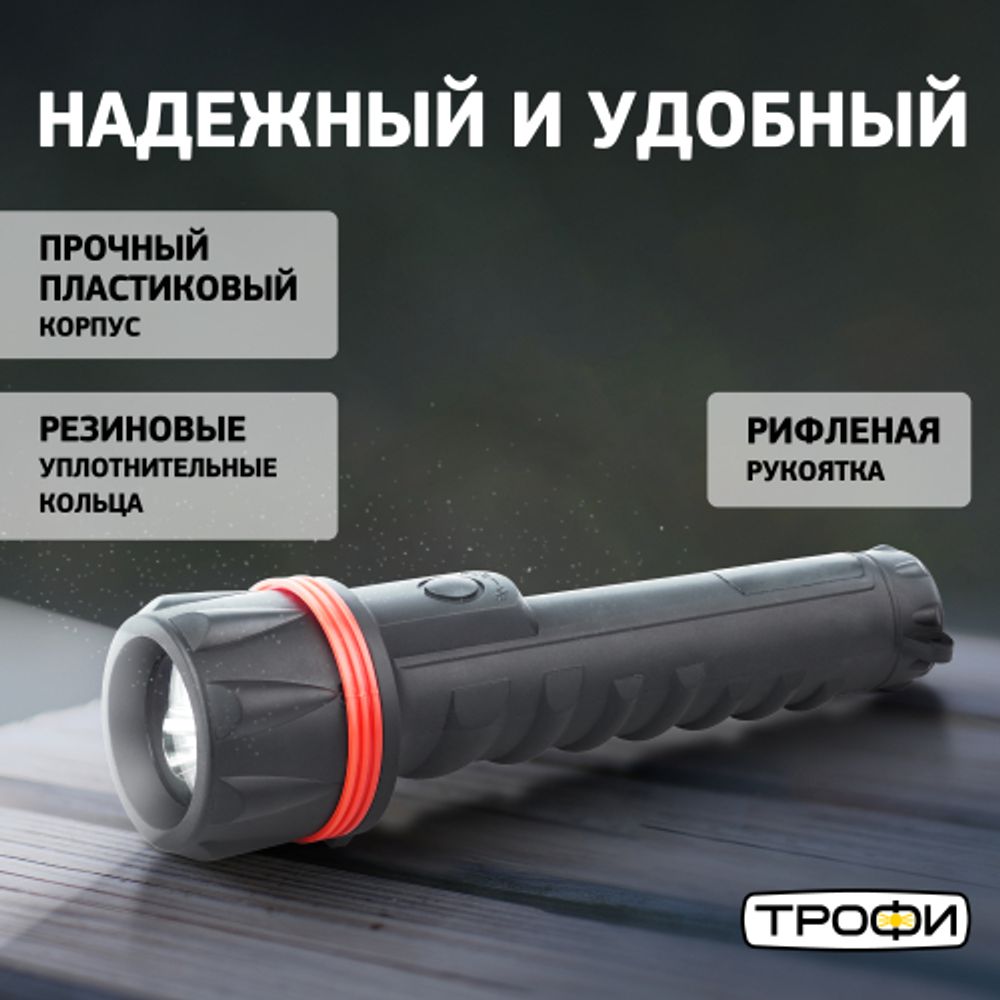 Светодиодный фонарь Трофи TR3D ручной на батарейках резина