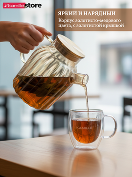 Заварочный чайник 1800 мл. медовое стекло с фильтром пружинкой в носике