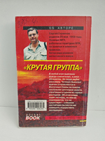 Крутая группа