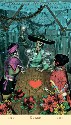 Таро Святой Смерти (RUS)