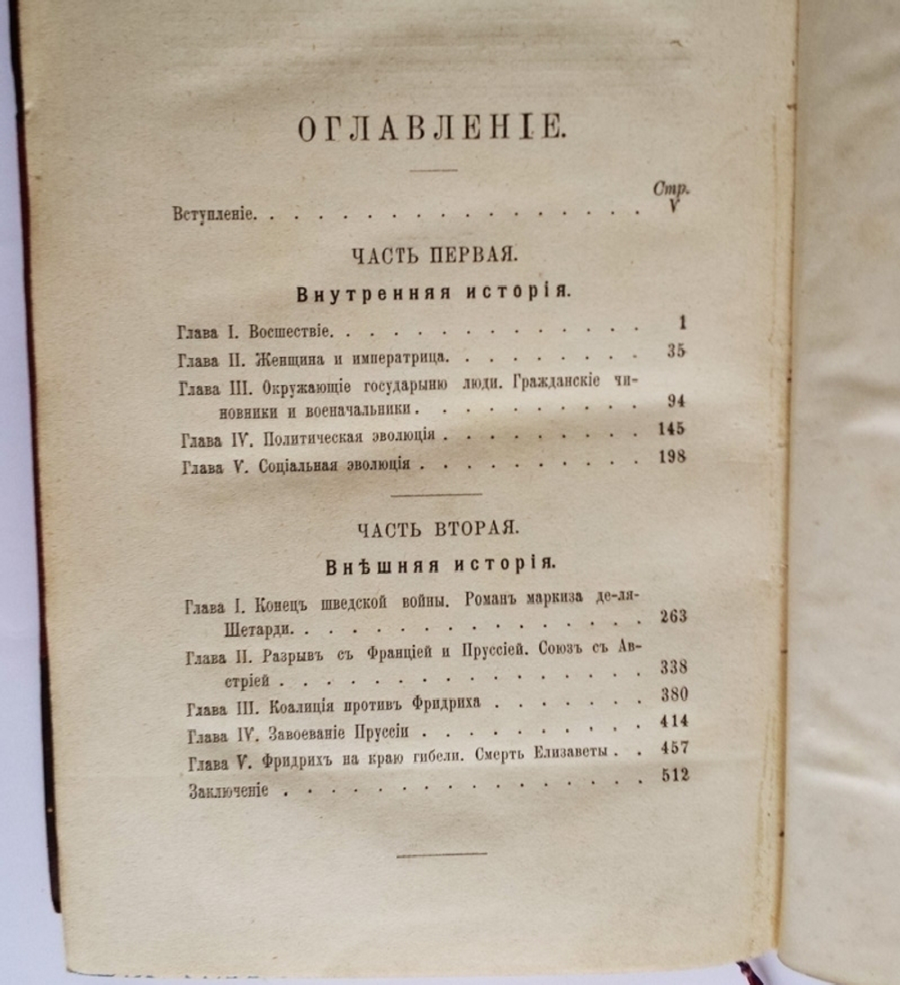 "Елизавета Петровна". К. Валишевский. 1912 г. - редкая книга