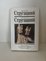 Понедельник начинается в субботу. Сказка о Тройке