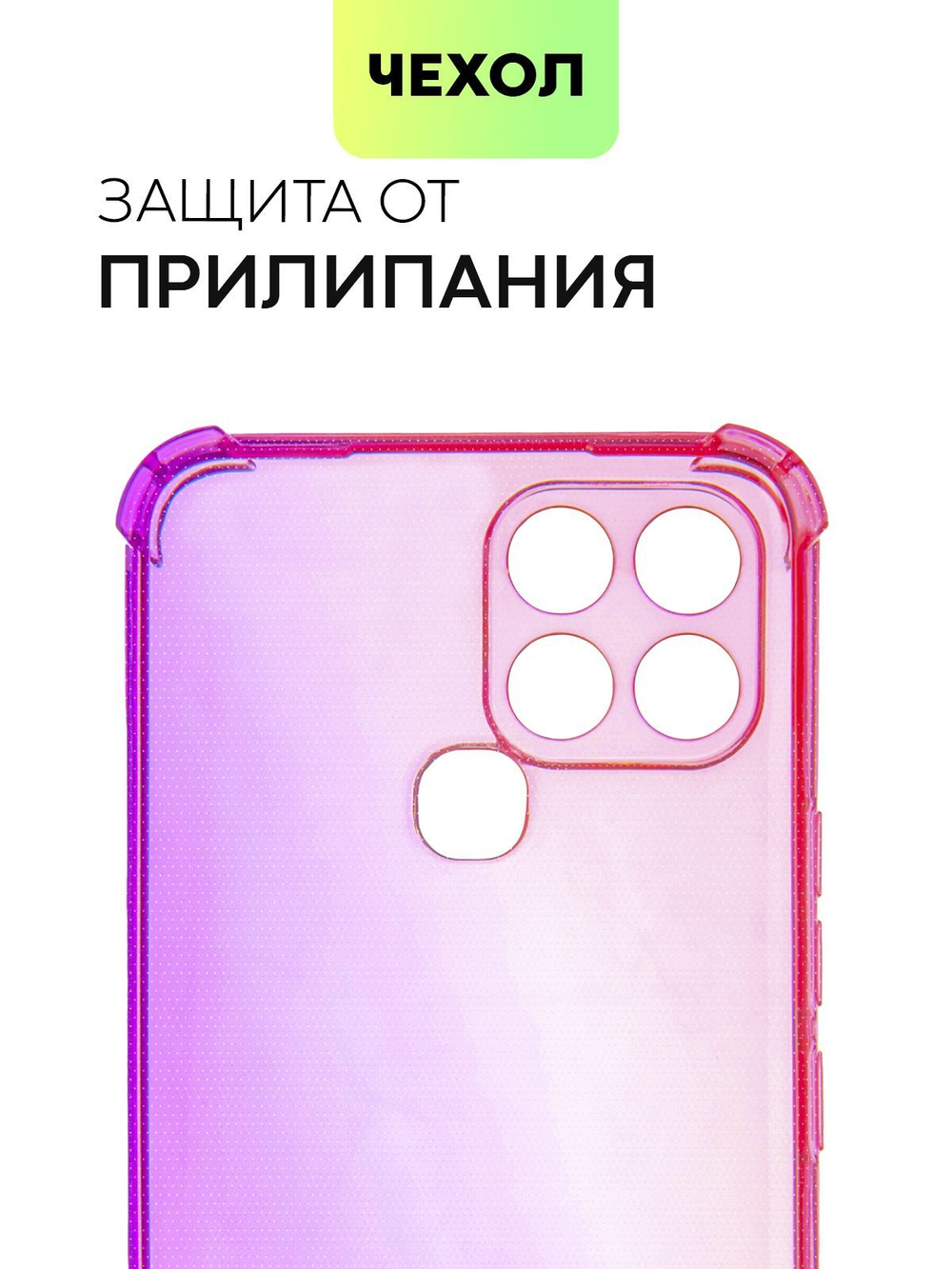 Чехол BROSCORP для Infinix Smart 6 оптом (арт. INF-S6-HARD-TPU-PINK-PURPLE)