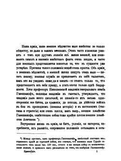 Правосудие и правовой порядок в войсках | В.А. Соболевский