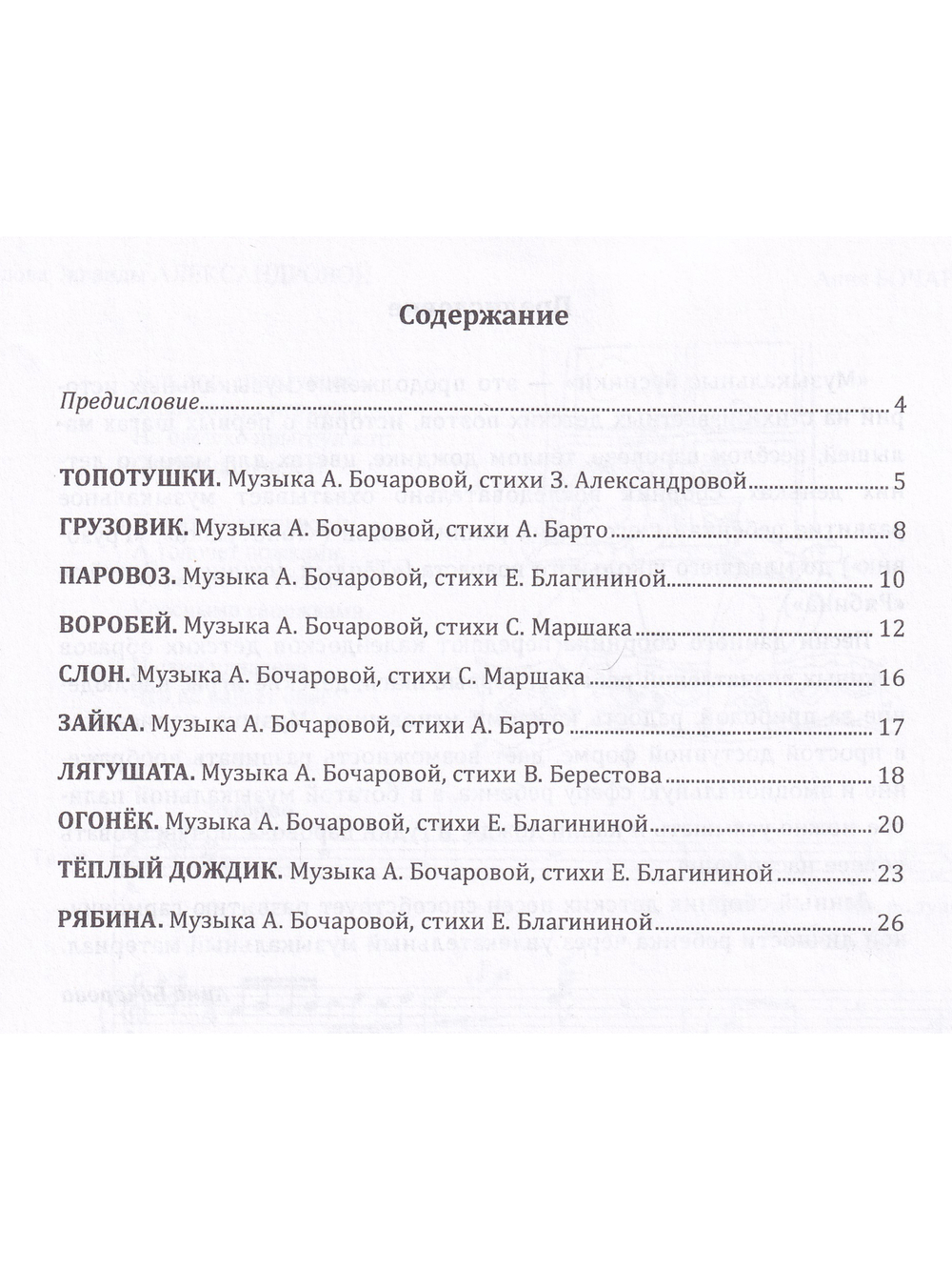 Музыкальные бусинки. Песни для детей. Учебное пособие для детей дошкольного и младшего школьного возраста
