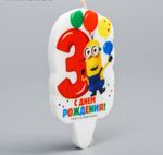 Свеча в торт цифра 3, Гадкий Я, 5 х 8,5 см
