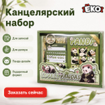 Канцелярский набор в коробке "Забавные Панды"