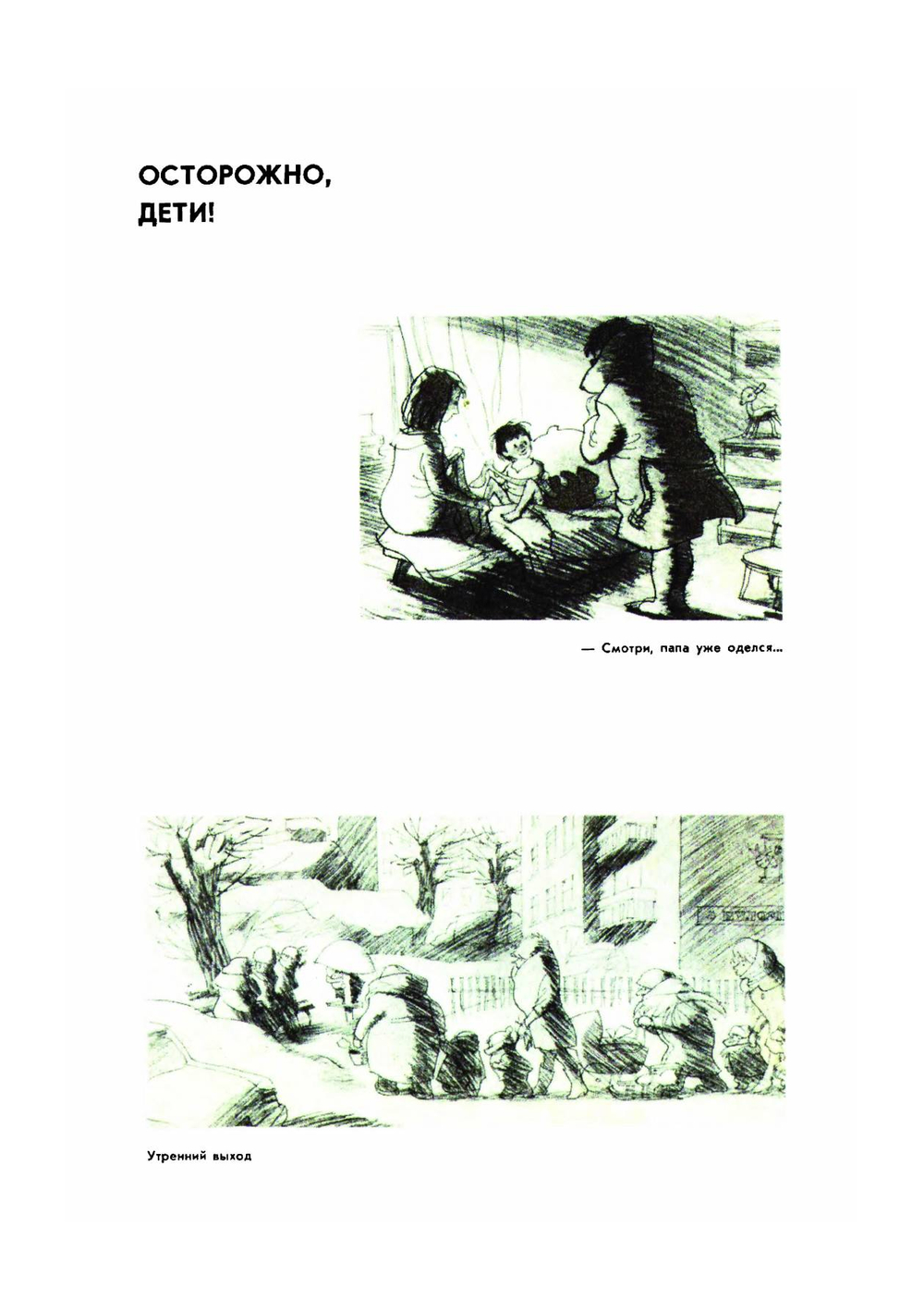 Мастера советской карикатуры. Евгений Щеглов | Евгений Щеглов