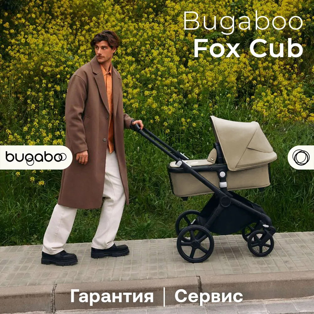 Коляска Bugaboo Fox Cub Complete 2 в 1 Black/Desert Beige-Desert Beige