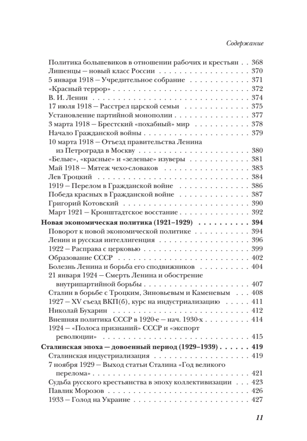 История России от Рюрика до Путина. Люди. События. Даты. 4-е издание, дополненное
