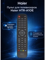 Пульт для телевизора Haier