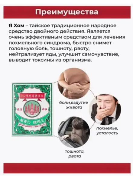 Тайские травы от отравлений и похмелья 9 г.