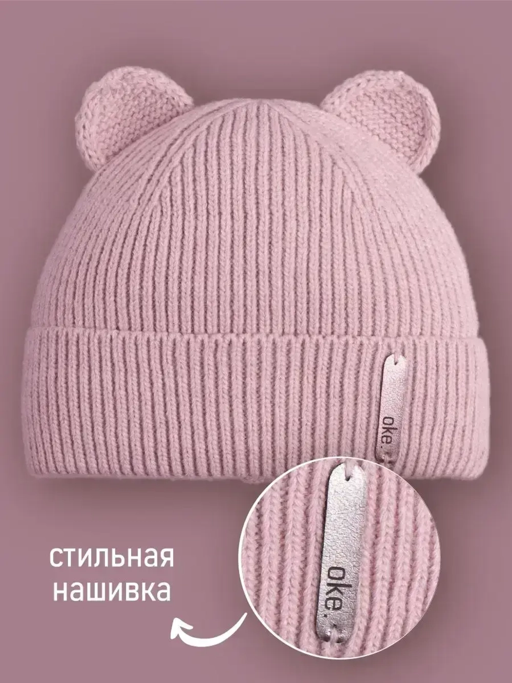 Шапка вязаная демисезонная с ушками