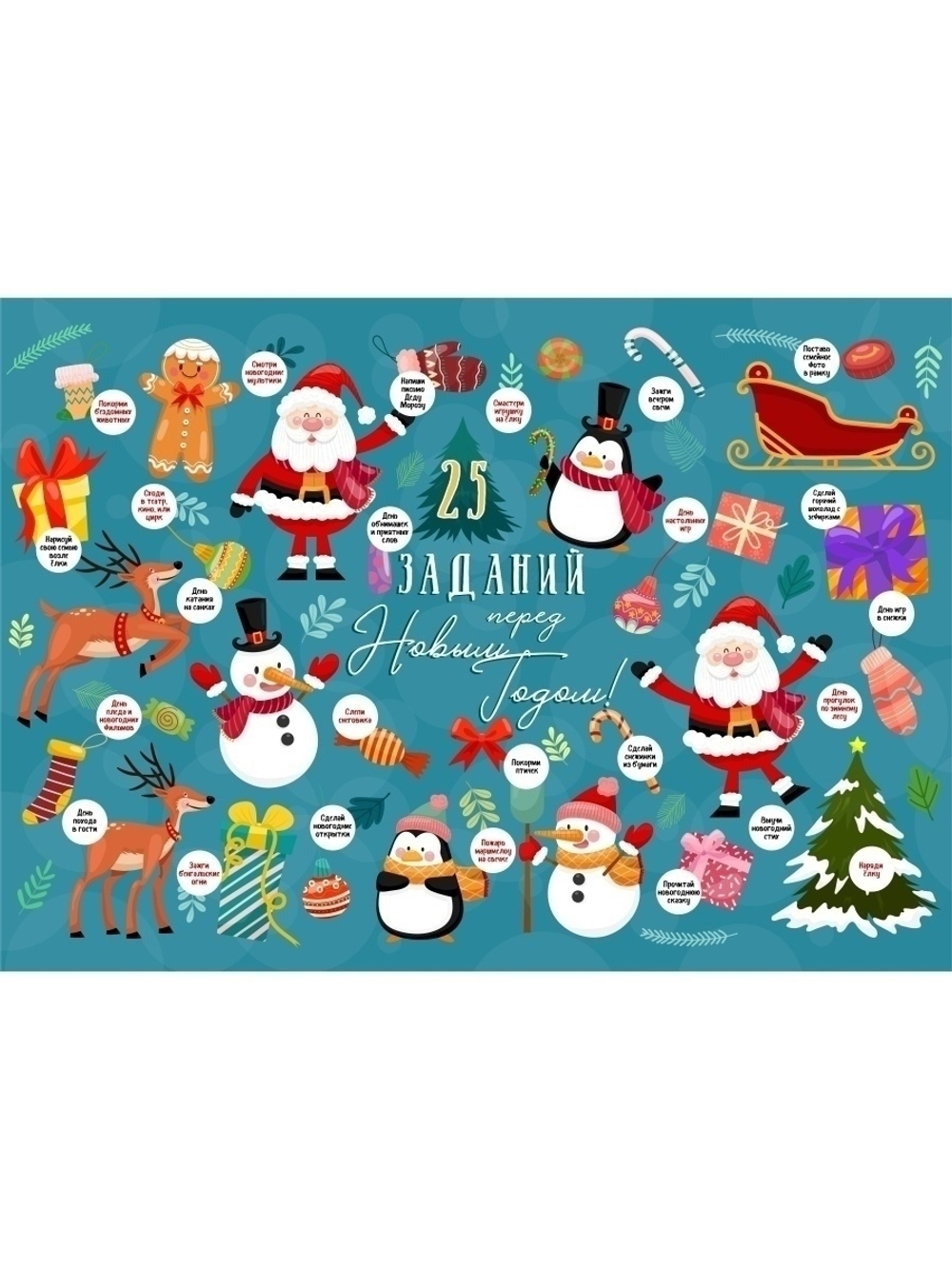 Адвент-календарь детский / Новогодний подарок / Трекер привычек