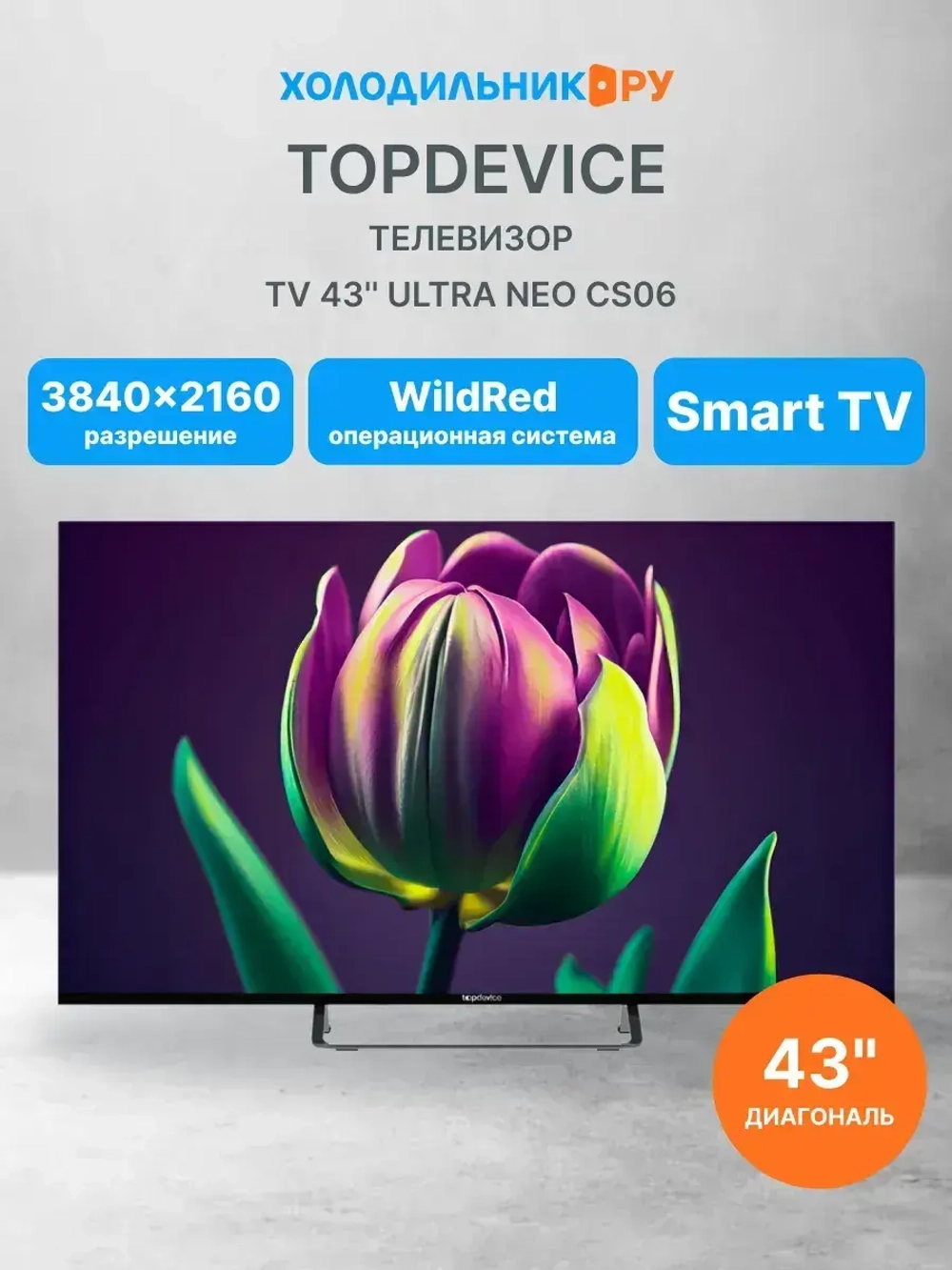 Телевизор TV 43'' ULTRA NEO CS06