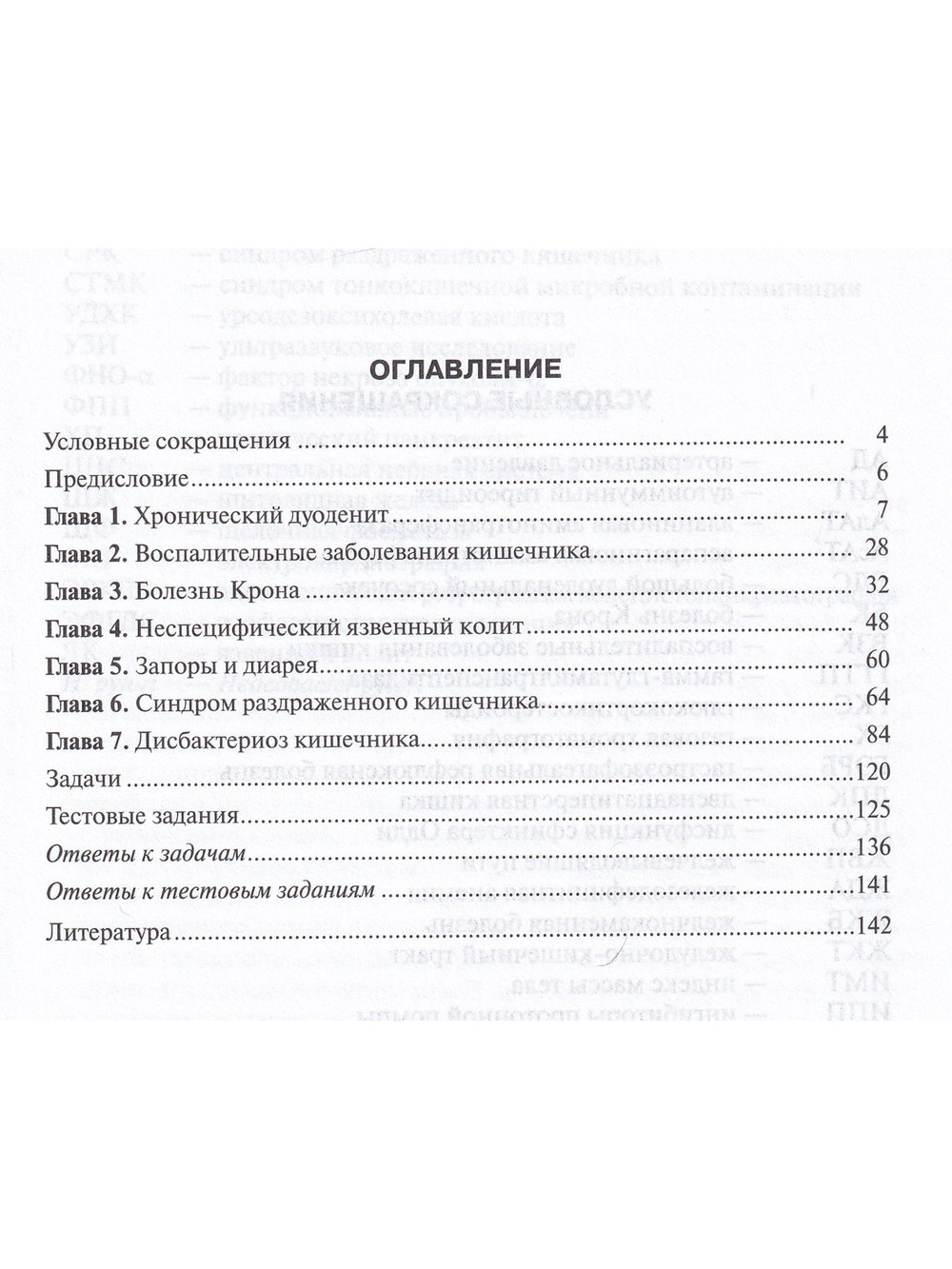 Болезни кишечника.Клиника, диагностика и лечение