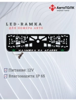 Рамка с LED подсветкой надписи. GREEN Корона.