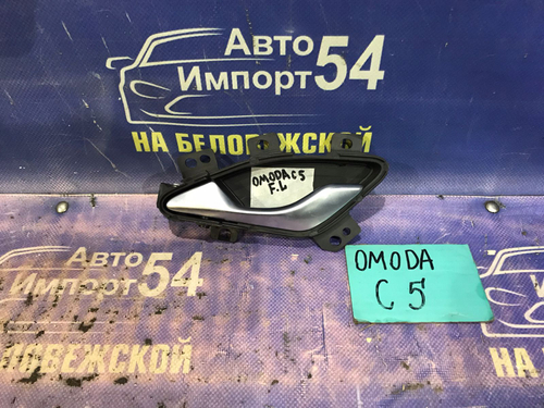 Ручка двери передней левой салонная OMODA C5 2024