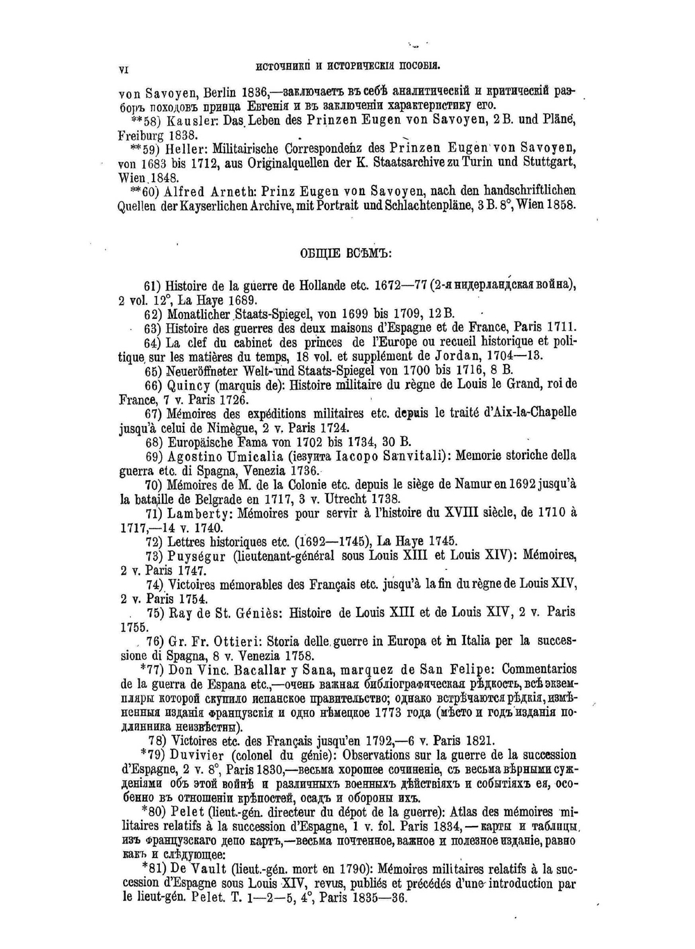 Великие полководцы истории: Часть 2 | Н. С. Голицын
