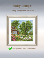 Набор для вышивания крестом Искусница "У дома на прогулке"