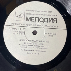 Винтажная виниловая пластинка Александр Ведерников, Брамс, Л. Бетховен (СССР 1984)