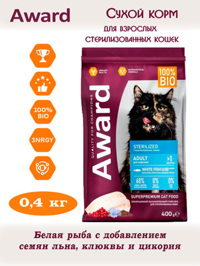 Сухой корм для взрослых стерилизованных кошек. Белая рыба.