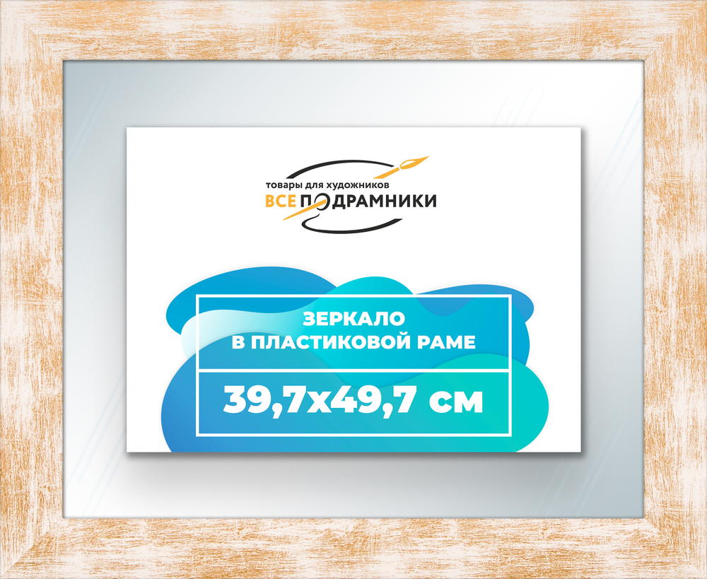 Зеркало настенное в раме 39,7x49,7
