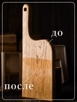 400010 Масло минеральное для разделочных досок, деревянной посуды и покрытия изделий из дерева бесцветное, без запаха 100 мл