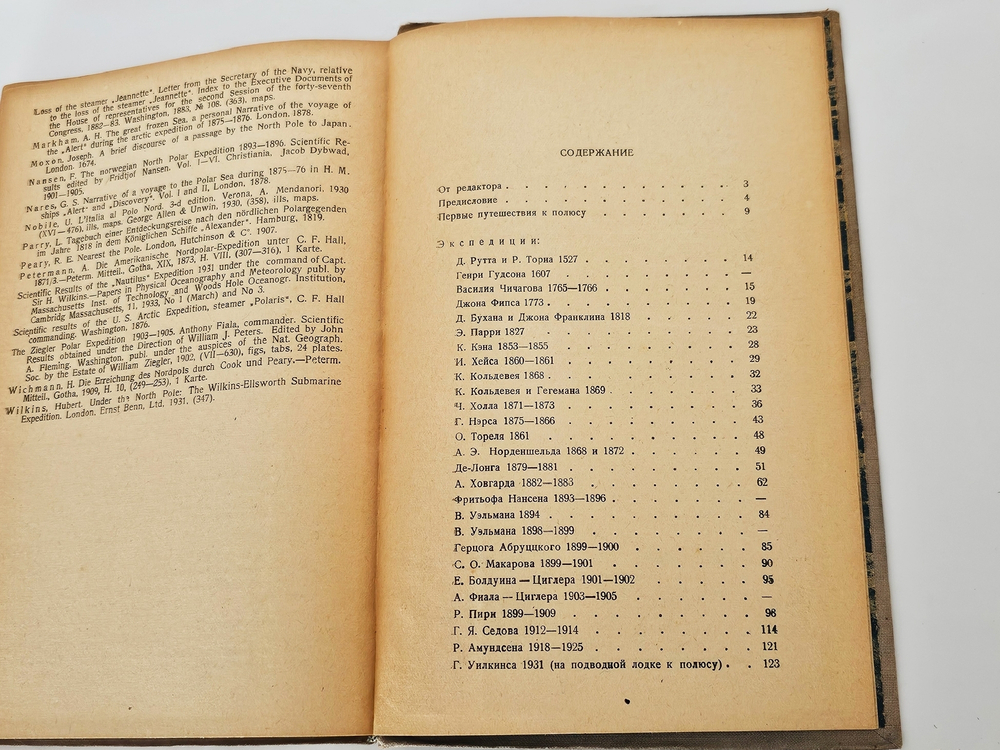 "Северный полюс (Арктика)". 1939г. - раритет