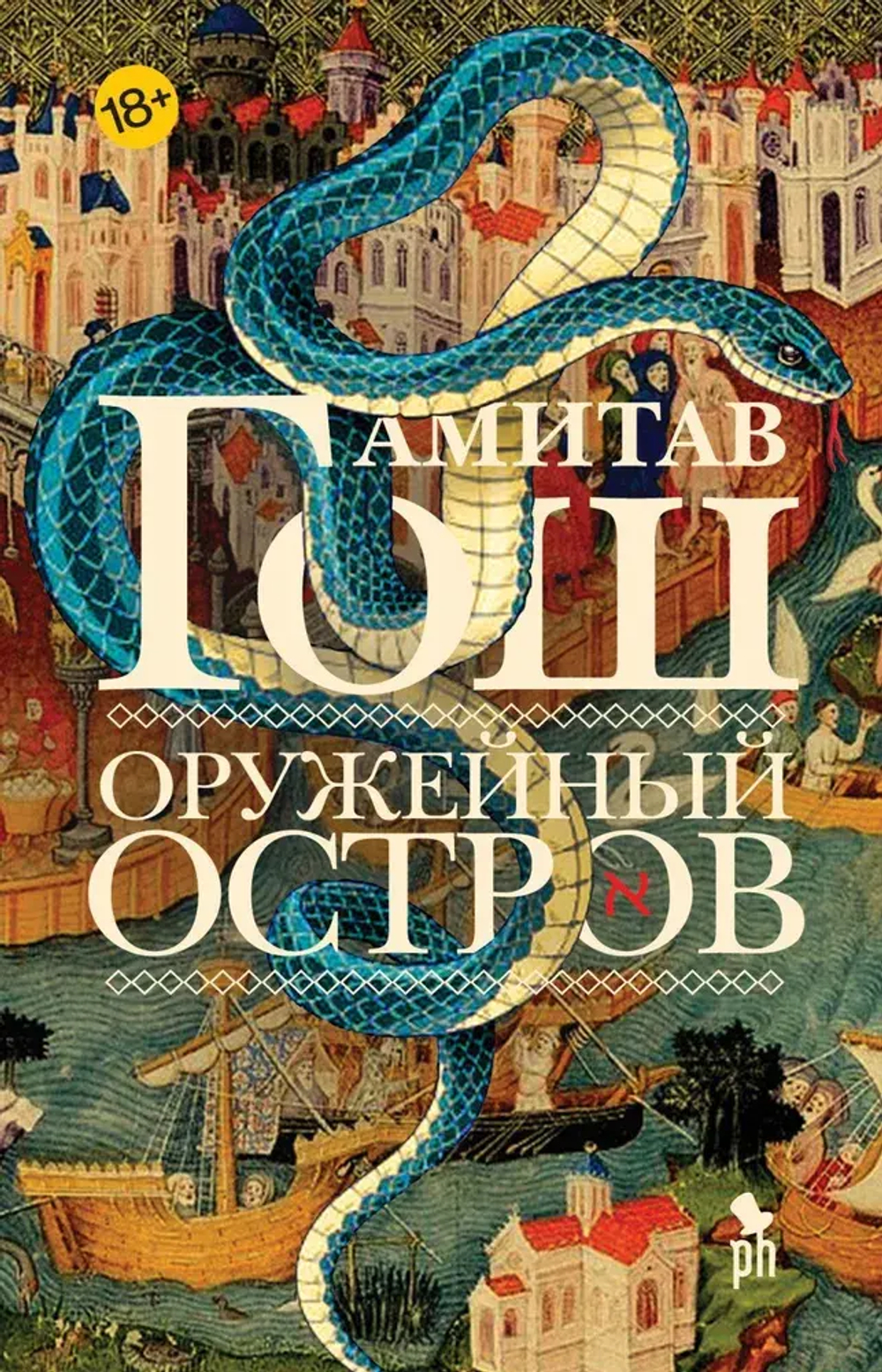 Оружейный остров 18+